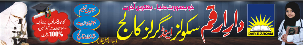 DAR-E-ARQAM SCHOOLS